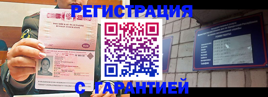 временная регистрация недорого в Железногорске